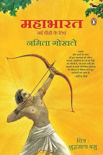 Mahabharat Hindi by Namita Gokhale