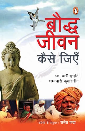 Bauddh Jeevan Kaise Jiyen/Jayen