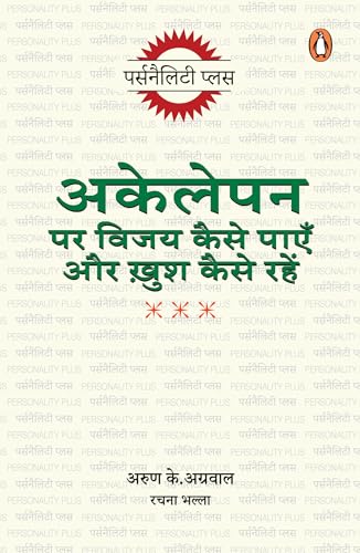 Akelepan By Vijay Kaise Payen aur Khush Kaise Rahen/Khush Kaise Rahen/Khush Kaise Rahen/Khush Kaise Rahen/Khush Kaise Rahen/Khush Kaise Rahen/Khush Kaise Rahen/Khush by Arun K Agrawal
