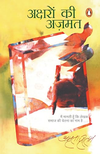 Aksharon Ki Azmat/अक्षरों की अज़मत