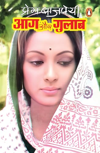 Aag Aur Gulab