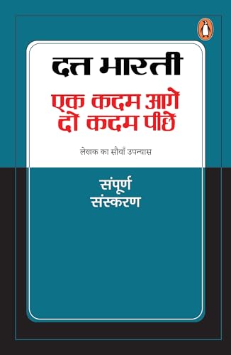 Ek Kadam Aage Do Kadam Fishing/ : Lekhak Ka Sauvan Upanyas/
