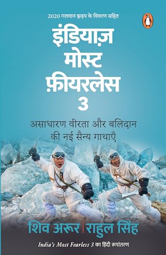 India's Most Fearless 3 (Hindi)/India's Most Fearless 3/इंडियाज़ मोस्ट फ़ीयरलेस 3: Asadharan Veerta Aur Balidan Ki Nai Sainya Gathaen/असाधारण वीरता और बलिदान की नई सैन्य गाथाएँ