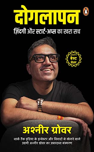 Doglapan/दोगलापन: Zindagi Aur Startups Ka Khara Sach/ज़िंदगी और स्टार्ट-अप्स का खरा सच by Ashneer Grover
