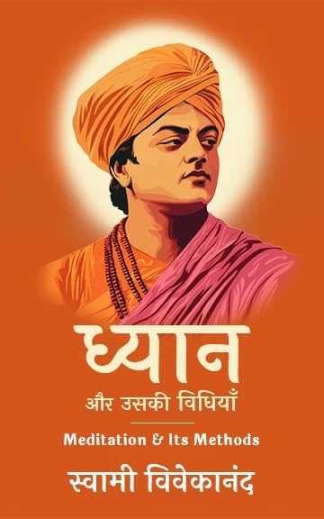 ध्यान और उसकी विधियाँ | Meditation & Its Methods (by ITP Press)