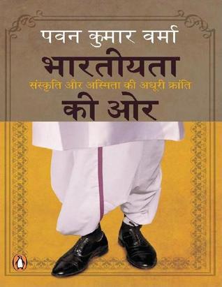 भारतीयता की ओर: संस्कृति और अस्मिता की अधूरी क्रांति