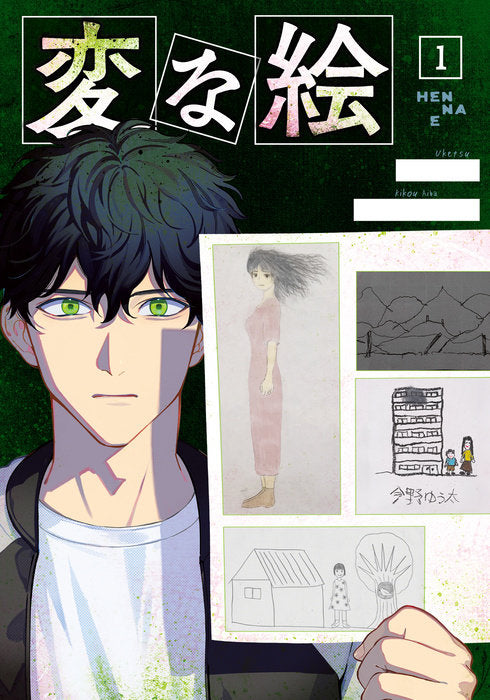 Strange Pictures, Vol. 1 by Uketsu . Kikou Aiba