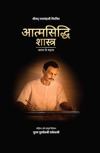 Atmasiddhi Shastra : Atma Ke ShatPad
