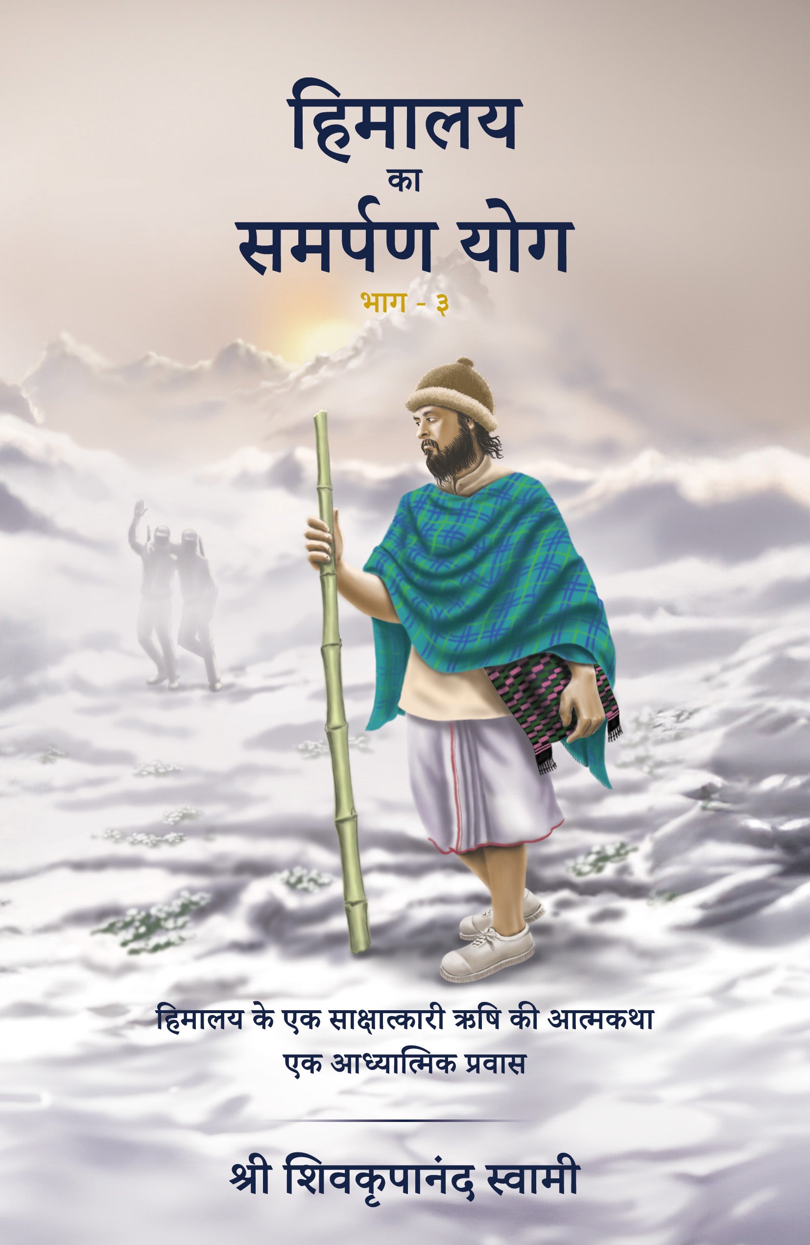 himalaya ka samarpan yog Part-3