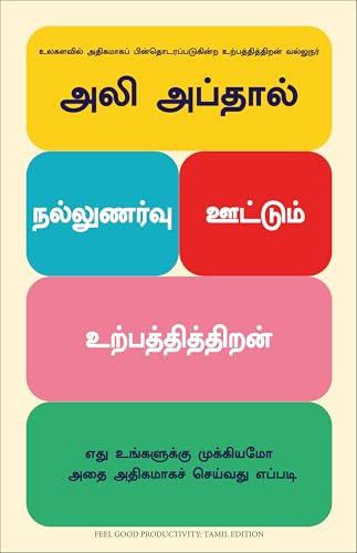 Feel-Good Productivity: How to Do More of What Matters to You (Tamil) by Ali Abdaal