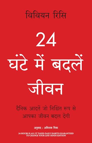 24 Ghante Main Badle Jeevan