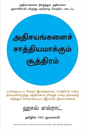 The Miracle Equation by Manjul Publication