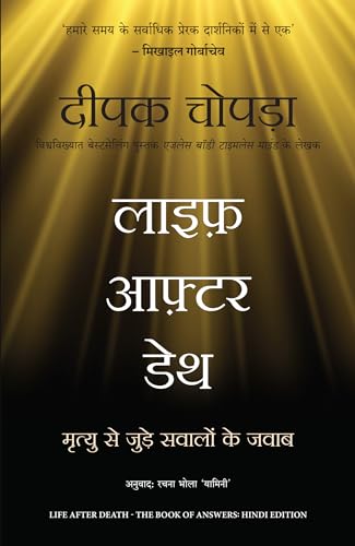 Life After Death: Mrityu Se Jude Sawalon Ke Jawab