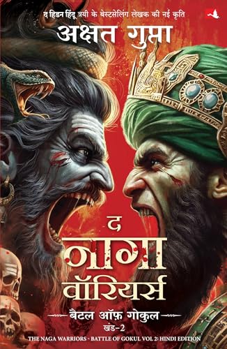 The Naga Warriors: Battle of Gokul - Khand 2
