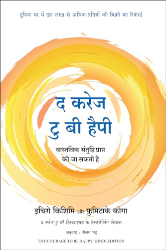 The Courage To Be Happy by Ichiro Kishimi And Fumitake Koga