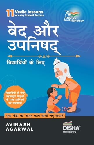 Disha Vedas & Upanishads for Children (Hindi Edition) - Engaging Short Stories to enlighten Youngsters & Students Upnishads & Vedas Book by Avinash Agarwal