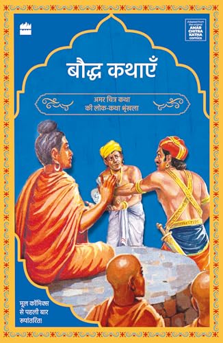 Bauddh Kathayen