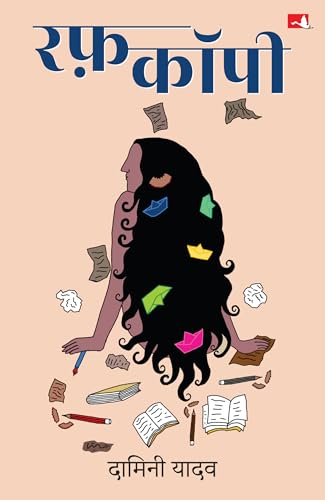 Rough Copy | रफ़ कॉपी (Hindi) by Damini Yadav