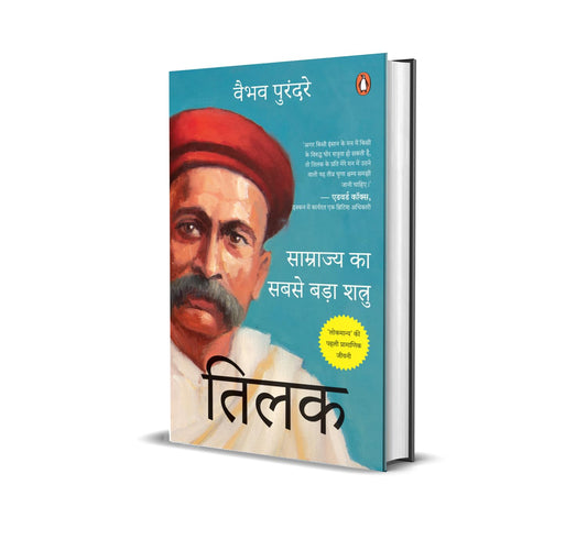 Tilak - Hindi by Vaibhav Purandare