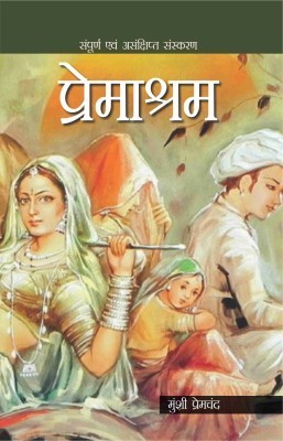 प्रेमाश्रम [Premashram] by Munshi Premchand