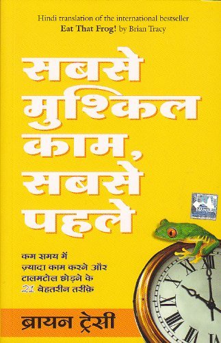 (SABSE MUSHKIL KAAM SABSE PEHLE)