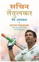 Sachin Tendulkar: Meri Atmakatha / Sachin Tendulkar: Playing It My Way - My Autobiography by Boria Majumdar Sachin Tendulkar