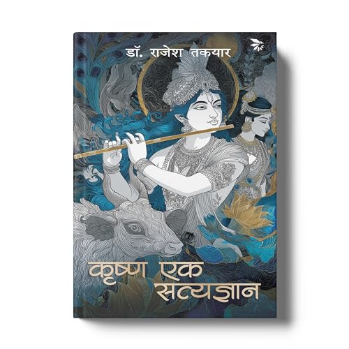 Krshn Ek Satyagyaan by Rajesh Takyar