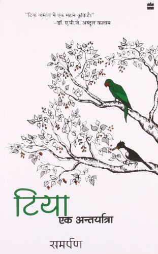 Tiya - Ek Aantaryatra