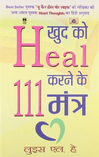 KHUD KO HEAL KARNE KE 111 MANTRA (Hindi) [Paperback] LOUISE L. HAY