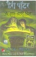 हैरी पॉटर और हाफ़ ब्लड प्रिंस