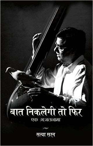 बात निकलेगी तो फिर