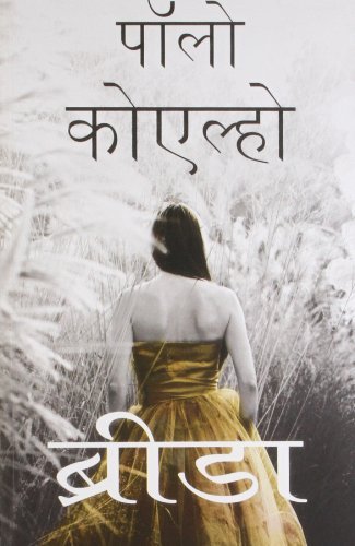 Brida (Hindi Edition) Coelho, Paulo