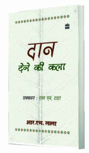 Daan Dene Ki Kala