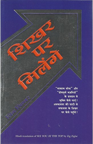Shikhar Par Milenge