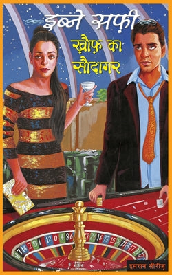 Khauf Ka Saudagar by Ibne Shafi