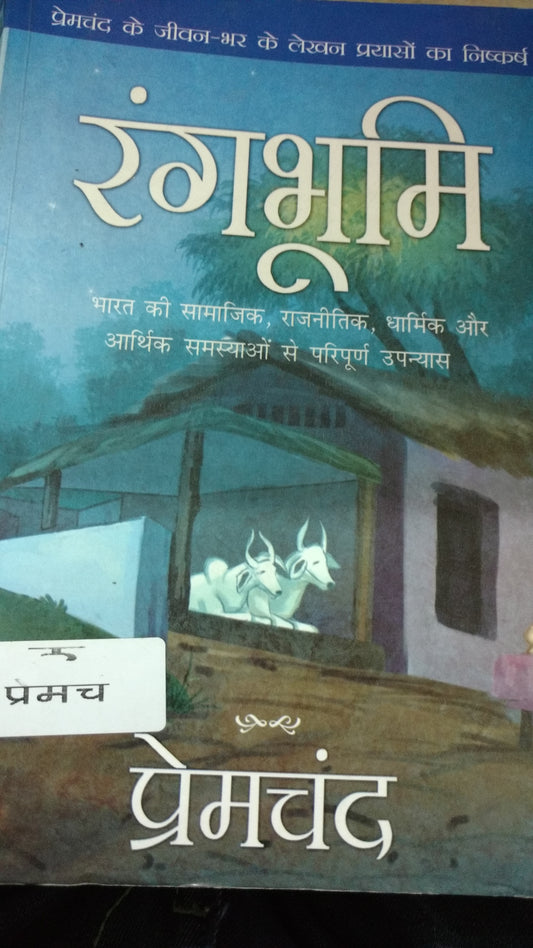 कर्मभूमि