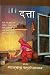 दत्ता by Sharatchander Chattopadhyaay