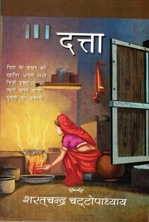 दत्ता by Sharatchander Chattopadhyaay