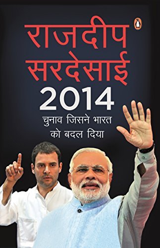 2014: Election that Changed India by Rajdeep Sardesai