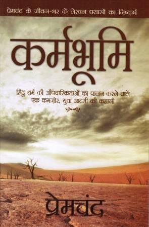 कर्मभूमी by Munshi Premchand
