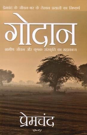 गोदान by Munshi Premchand