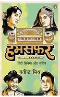 हमसफ़र
