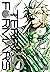 Terra Formars, Vol. 15