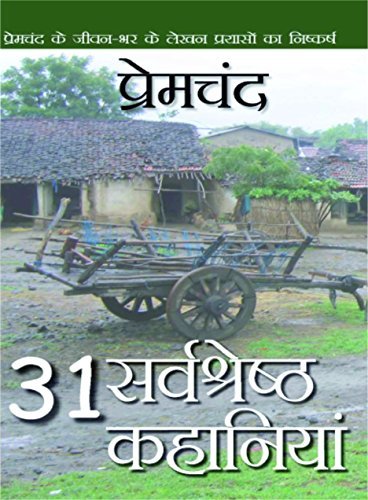 31 सर्वश्रेष्ठ कहानियां by Munshi Premchand