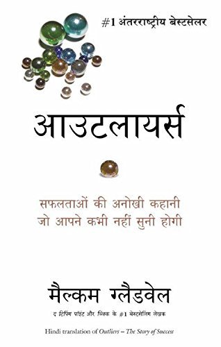 आउटलायर्स [Outliers]