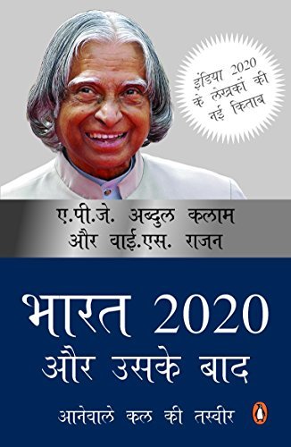 Bharat 2020 Aur Uske Baad : Aanewale Kal Ki Tasveer