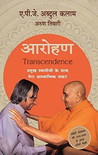 Arohan : Pramukh Swamiji Ke Saath Mera Adhyatmik Safar