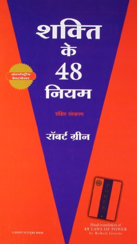 Shakti Ke 48 Niyam - Hindi