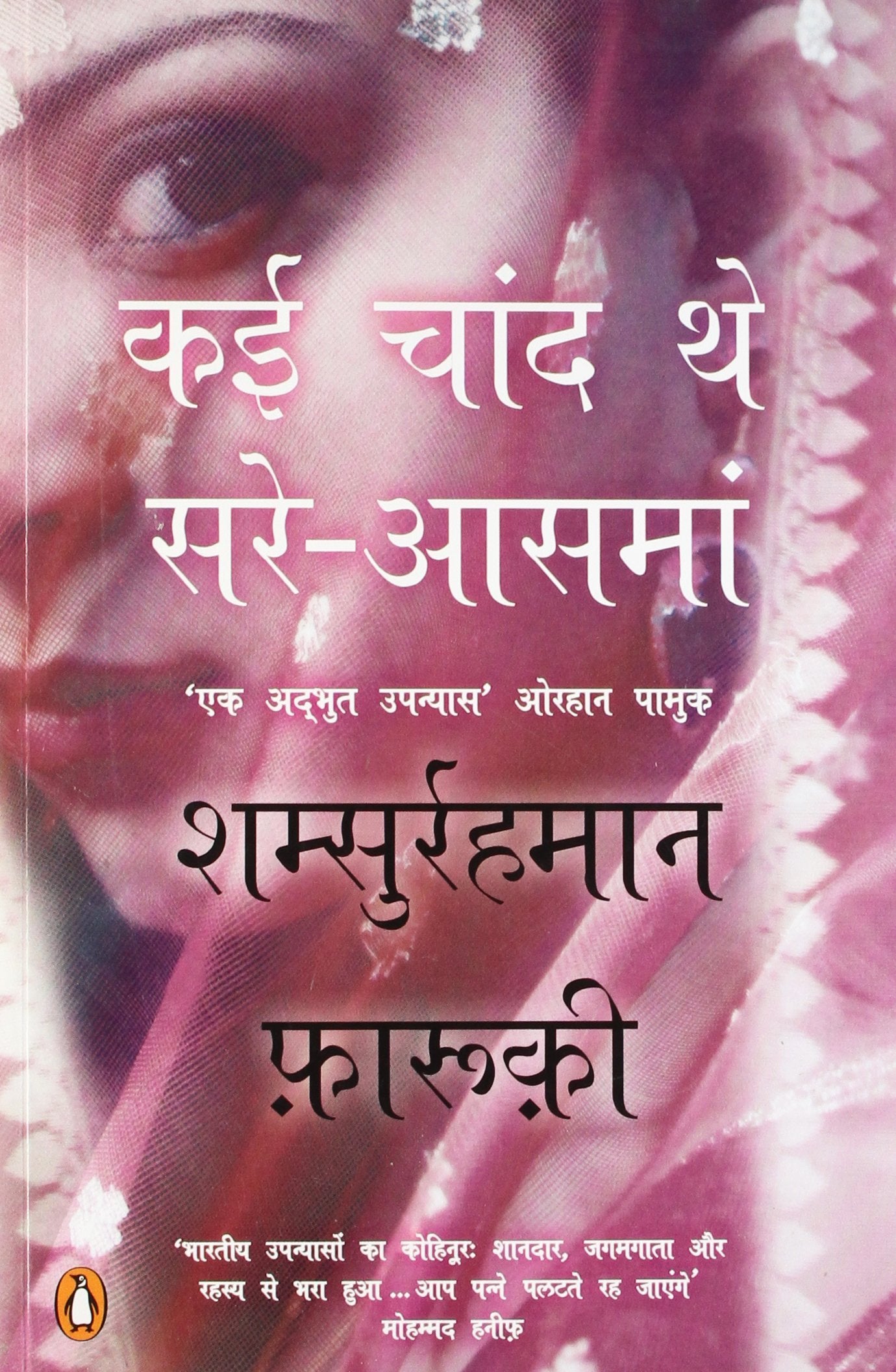 कई चांद थे सरे-आसमां [Kai Chand The Sar-e-Aasman]
