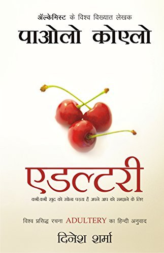 Adultery (Hindi)